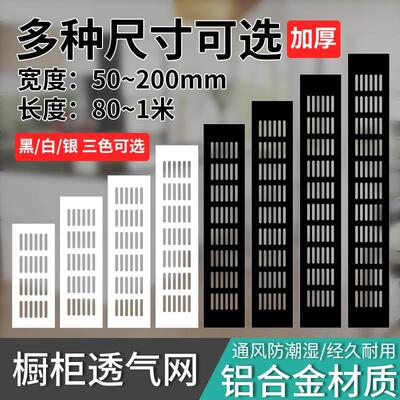 厨房吊柜厨柜格h栅网格橱柜门透气网铝合金燃气表散热通风口换气