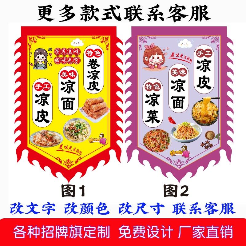 凉皮凉面广告旗定制双面凉菜广告布仿古旗定做摆摊卷凉皮招牌布料图片