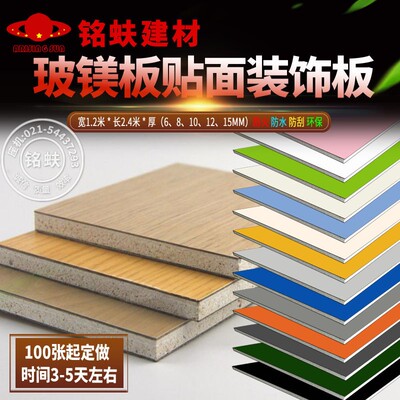玻镁板贴面装饰板A1级防u火水刮环保免漆板背景护墙板工程板饰面