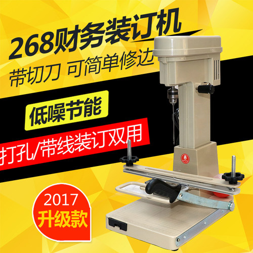 宝预268电动装订机会计凭证打o孔机打孔装订机会计票据钻孔机打洞