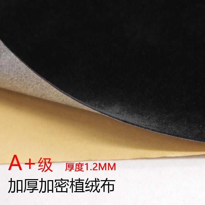 绒布贴纸自粘无纺布布料带弹力防滑防刮伤。静电1.2毫米背胶绒布