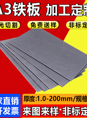 A3方铁板材加工定制q235碳钢板定制45号钢板片镀锌铁板13V5810mm