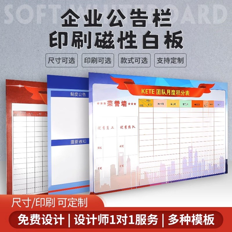 定制磁性软白板企业文化墙展板目标板业绩榜公告栏可擦写看板墙贴