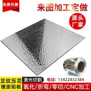 0.8mm厚压花铝板植物灯罩反光专用 0.5 镜面豆纹铝板压花0.3 0.4