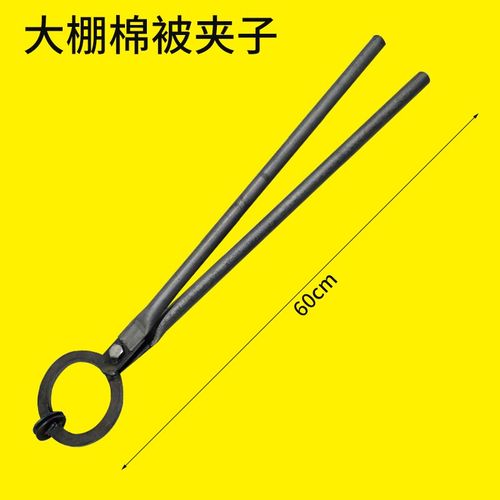 大棚棉被夹子大棚棉被拖拽钳棉被调整工具大棚配件