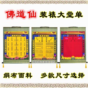 堂单布子b三尺三红仙带格堂单 精致手工装裱画带字立堂口红黄道佛