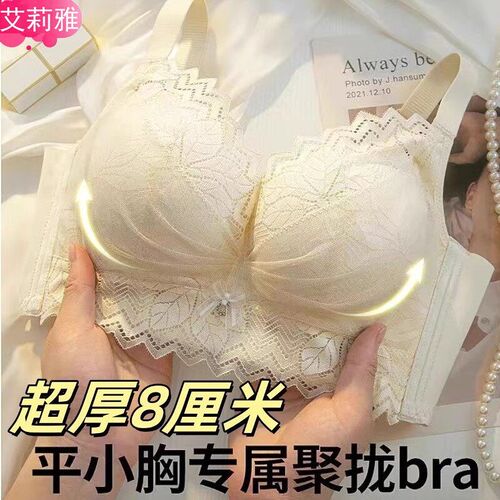 9加厚8CM小胸显大聚拢10CM收副乳内衣女无O钢圈平胸专用超厚文胸