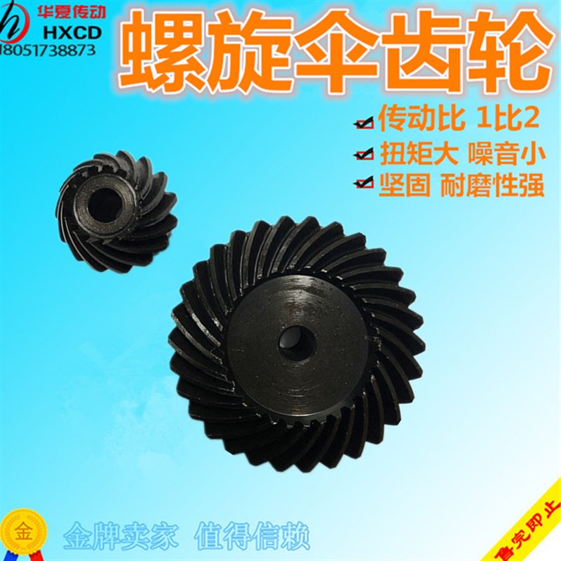 精密螺旋伞齿轮 螺旋锥齿轮1.5模2模2.5模3模4模有1比1或1比2传动