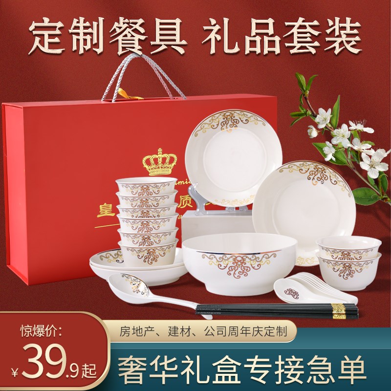 定制礼品陶瓷餐具套装礼盒装22头碗筷印字印制logo送礼红色礼盒