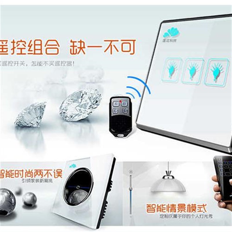 莲花科技智能触摸开关遥控控制触摸双控单零火四开墙壁开关家用