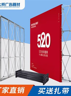 铁拉网展架折叠舞台广告牌结婚婚庆会议H签名签到背景墙kt板展示
