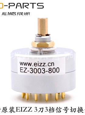 EIZZ三3刀3档音源音频信号切换开关胆机功放波段旋转选择转换开关