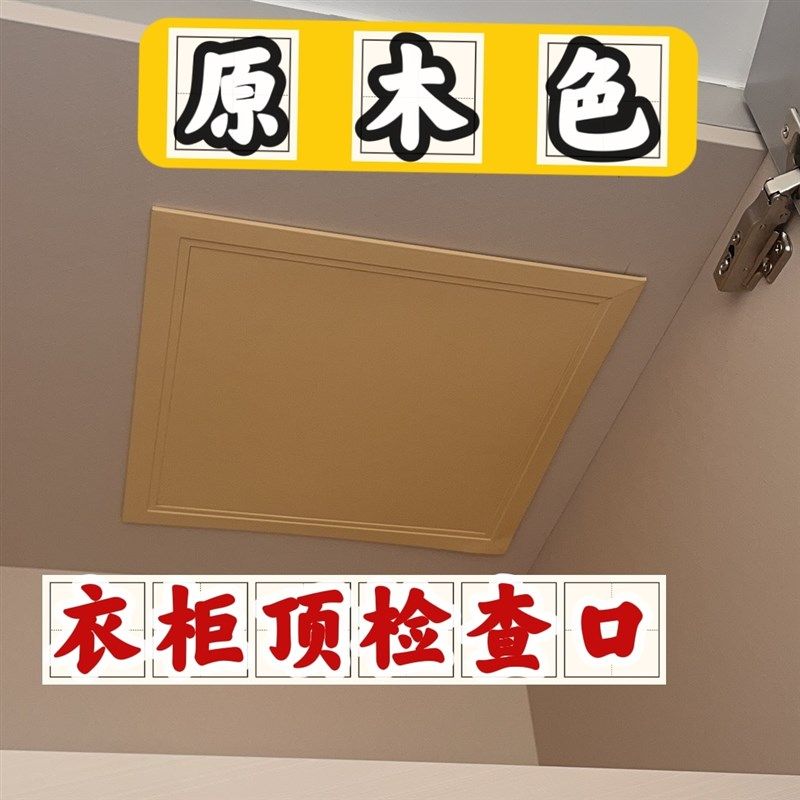 衣柜顶检查口检修口维修口一卡即可简单方便卫生间管道检查口盖板,电子/电工,室内新风系统,淘宝优惠券,粉丝福利购,淘宝优惠卷