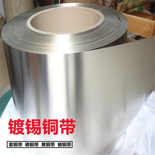 紫铜软料 镀锡铜带宽度100 镜面锡 300mm亮锡 黄铜箔镀锡镀镍 200