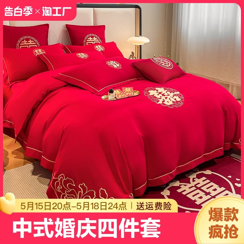 中式婚庆四件套水洗棉新婚红色床单刺绣结婚陪嫁秋冬床上用品