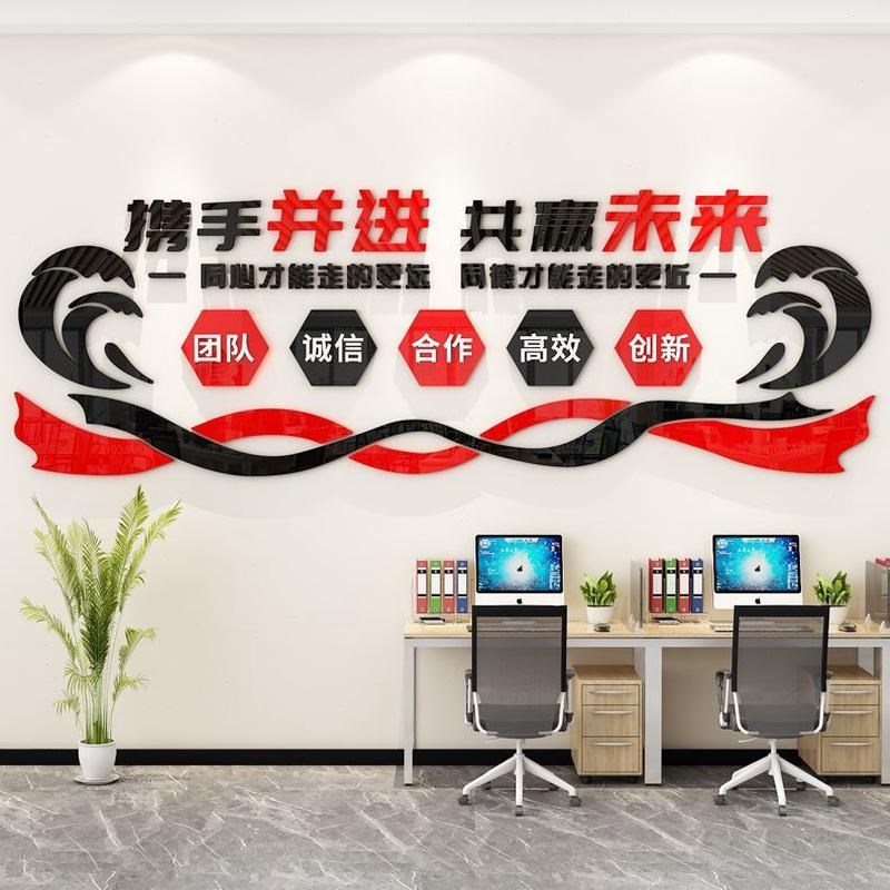 员工氛墙面装饰激励志标语背景贴置围布公司企业文化墙办公室团队