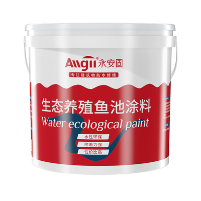 永安固养殖防水涂料