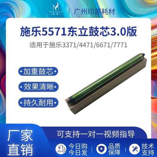 施乐5571鼓芯 东立鼓芯 2271 3371感光鼓 4471 6671 77Y71硒鼓鼓