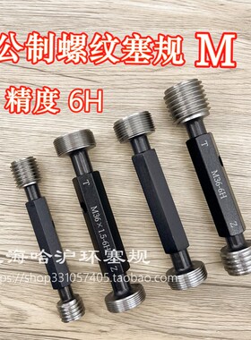 公制螺纹塞规通止规M42 M45t M48 M50(*4 *3 *2 *1.5 *1)