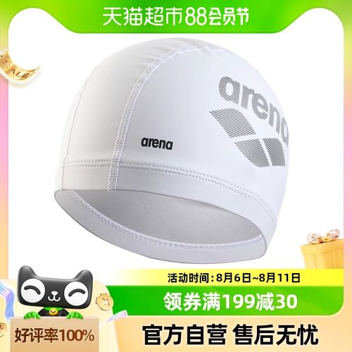 Arena阿瑞娜新款双材质pu泳帽高弹不勒头长发S游泳装备成人男女款