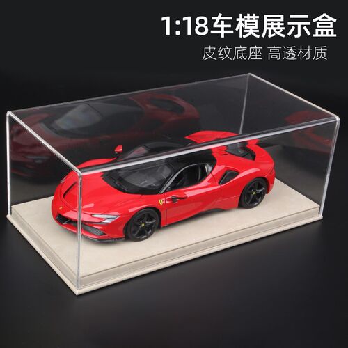 1比18车模展示盒汽车模型亚克力防尘罩一体皮底透明罩Autoart适用
