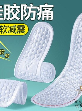 硅胶鞋垫男款女超软减震足底防痛软底吸汗L防臭透气夏季冰凉内增