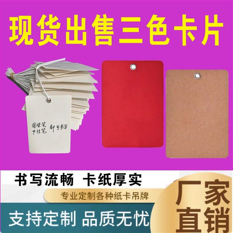 空白吊牌定做工厂挂卡标签手写记录卡片加固鸡眼扣穿铁丝圆角现货