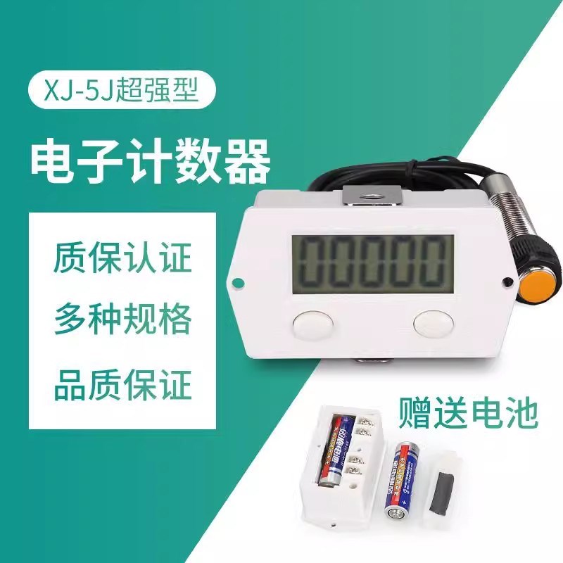 磁感应计数器电子数显工业冲床迷你自动记圈数记次记数计次点数器