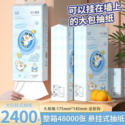 【今日特惠】2400张20提悬挂式抽纸厨房用纸面巾纸擦手纸厨房纸巾
