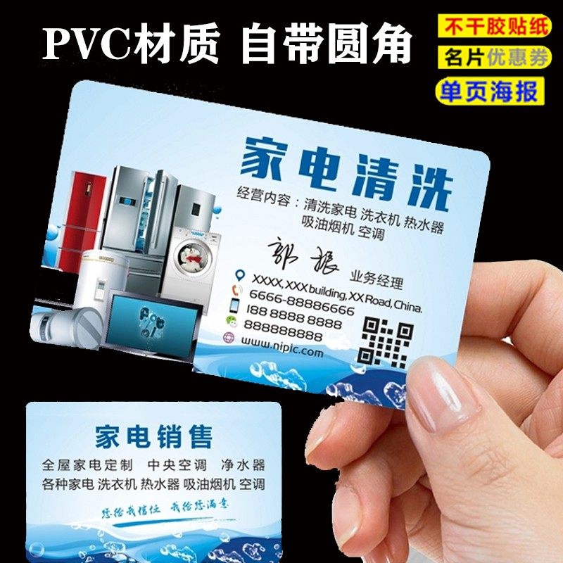 清洗家电维修名片制作空调安装广告贴纸订做塑料防水名片复印圆角