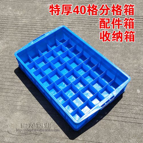 特厚40格塑料周转箱长方形分隔盒子配件分类箱外633*41V5*125mm蓝