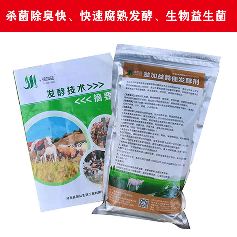 畜禽粪便发酵剂猪粪分解发酵粉牛羊粪鸡屎堆肥腐熟有机除臭em菌种