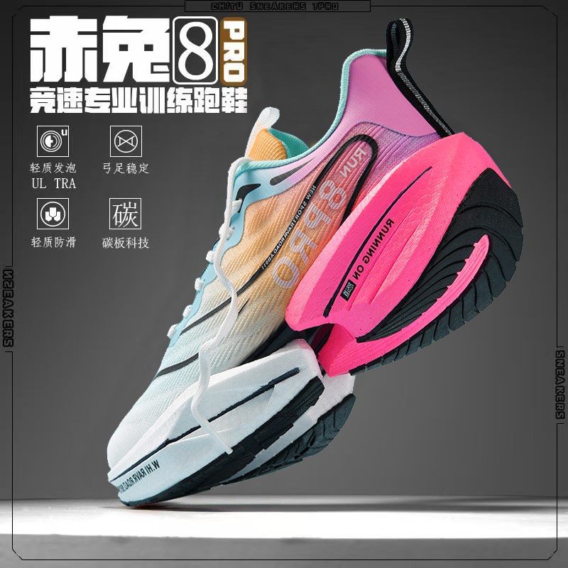 赤兔8pro男鞋子碳板跑鞋运动鞋网面透气青少年超轻减震跑步鞋男款