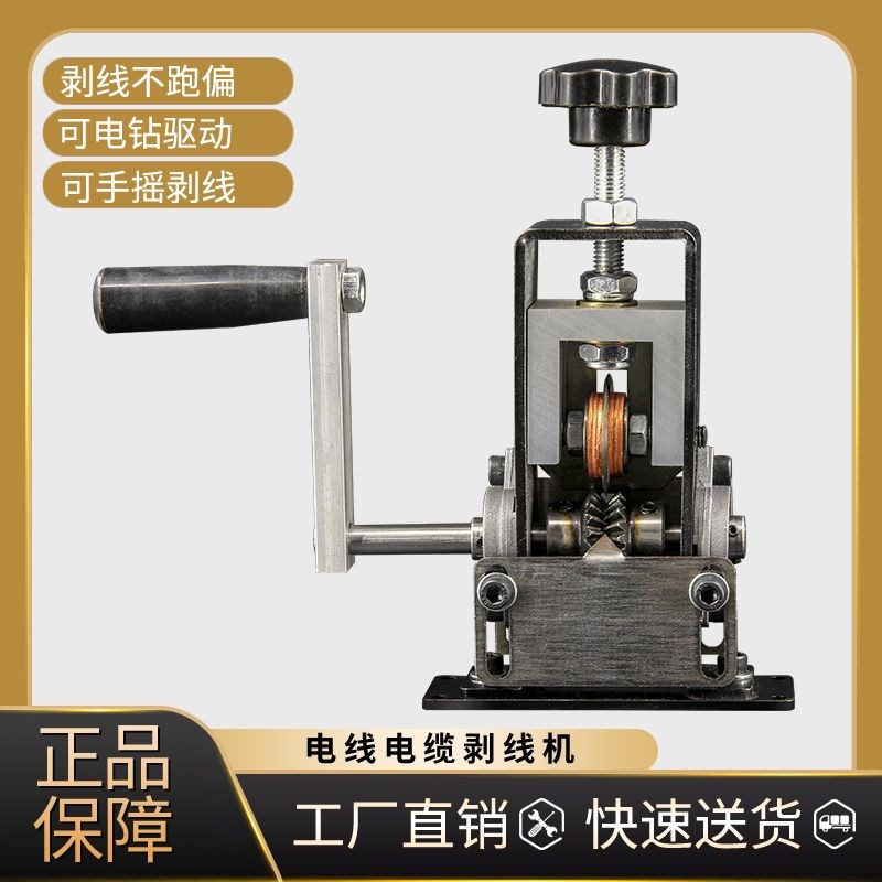 新款小型手摇剥线机废铜线剥皮机铜线去皮机废铜线剥皮可接电钻