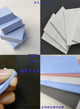 升源蓝色高导热硅胶片 m2散热硅胶垫片 cpu导热硅脂降温 散热贴片