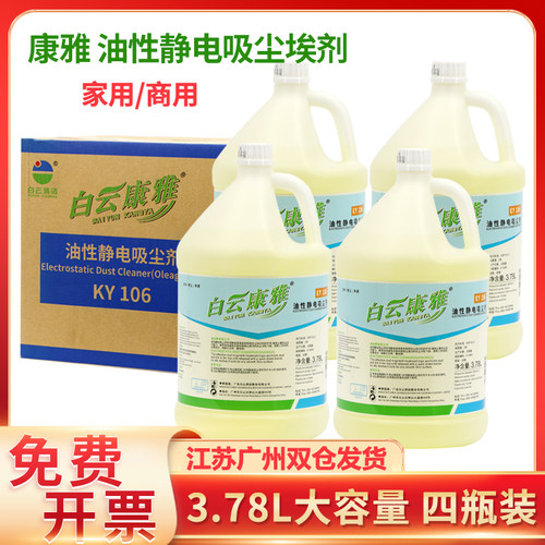 白云康雅KY1h06油性静电吸尘剂除尘推油牵尘静电油大理石地板清洁