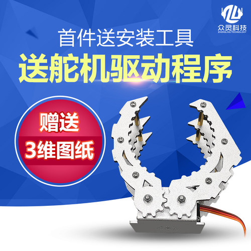 金属机械爪子/大夹持器 机械手臂专用 机器人铝合金手爪