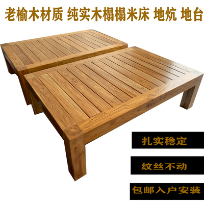 纯实木榻榻米床地炕地台矮床民宿老榆木家具无床头双X人单人架子