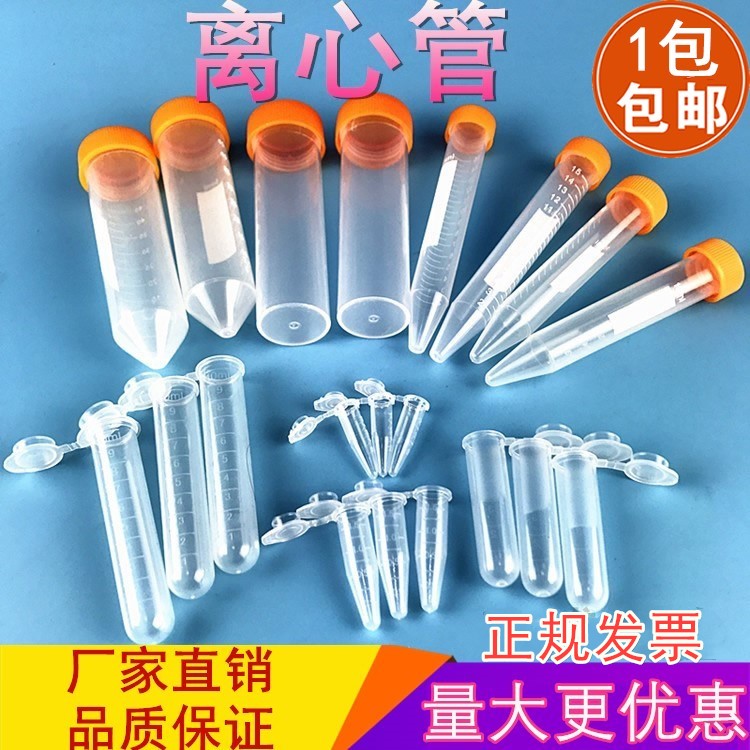 离心管 EP管0.2 0.5 1.5 2 5 7 10 15 20 50 10S0ml连盖 螺口 棕