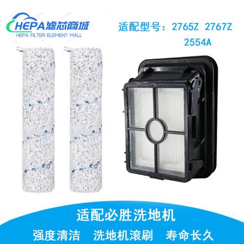 适配Bissell必胜洗地机配件三代2765z/2767z/2554A滚刷过滤网芯
