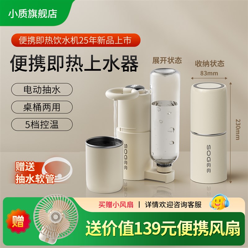 小质真便携即热式饮水机桌面台式小型迷I你家用饮水器直饮水加热