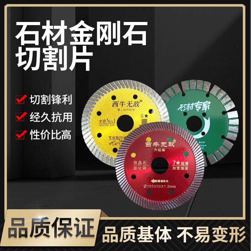 西牛无瓷砖切割片地板砖玻化通体石材手提角磨Q机云石机超薄干切