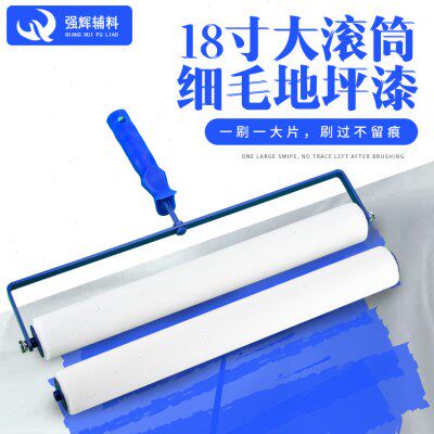 强辉辅料光迈18寸大滚筒刷地坪漆滚筒不掉毛细毛短毛耐溶剂收光滚