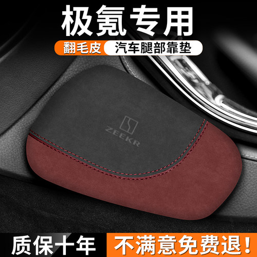 适用极氪001汽车X腿部靠垫009内饰膝盖J防撞垫007车载护腿装饰用