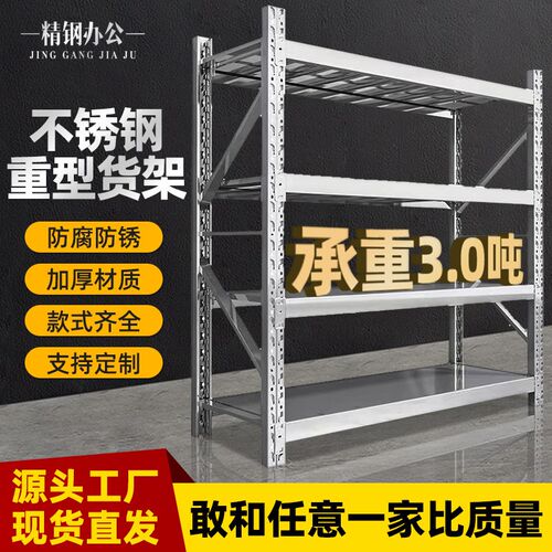 不锈钢货架重型30m4多层置物架商用承重加厚中型工业仓储冷库储物