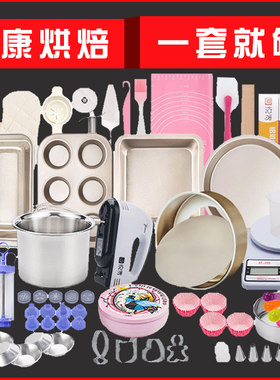 烘焙工具套装蛋糕模具烤箱用具做材料H小面包家用套餐新手烤盘专