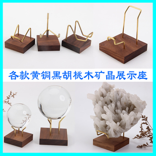 黄铜配黑胡桃木水晶底座晶体矿物奇石岩石展P示架小摆件玻璃球托