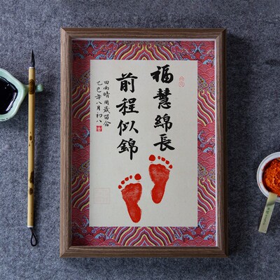 福慧绵长前程似锦手写周u岁脚印纪念满月手足印百天知足常乐相框