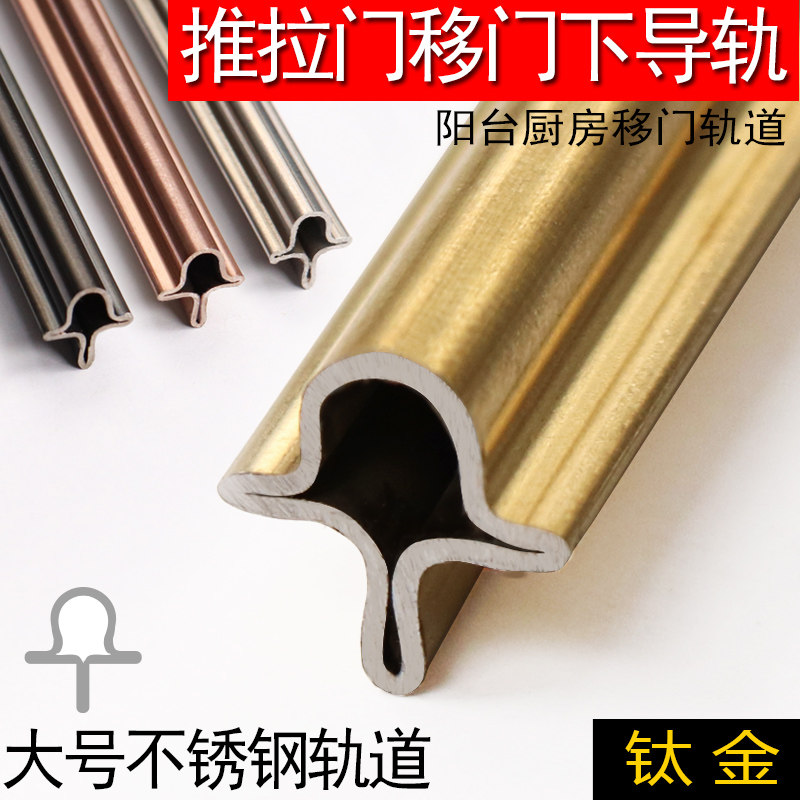 不锈钢移门导轨极窄门下滑轨地轨铝合金推拉门轨道下轨平移门配件图片