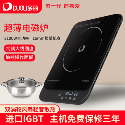 多丽超博电磁炉家用触摸式薄款爆炒电D磁灶多功能轻音大功率2100W